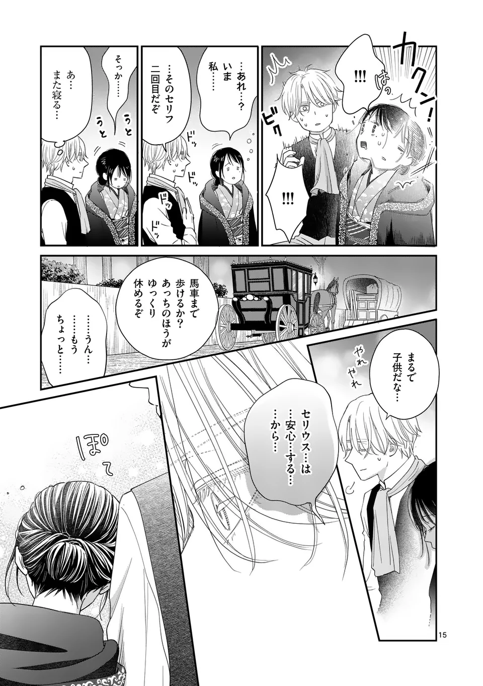 Makizoe de Isekai ni Yobidasareta no de, Sekai Kanmushi shite Wagashi Tsukurimasu - Chapter 6 - Page 15